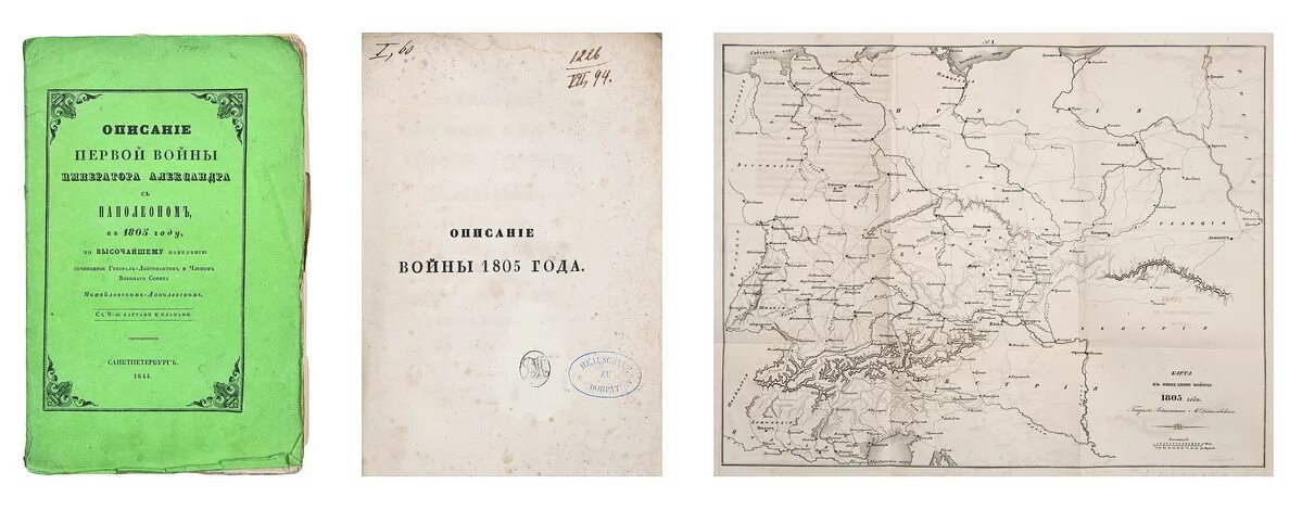 Михайловский данилевский. Михайловский-Данилевский а.и описание Отечественной войны 1812 года. Климат Вологодской губернии Данилевский. А.Н. Михайловский-Данилевский «описание Отечественной войны». Книга 1805 года.