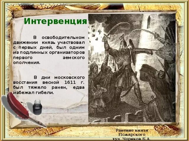 Земское освободительное движение. Руководители народного освободительная движение 17 имена.