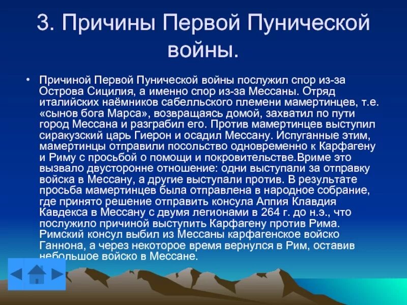 Причина 3.3. Причины первой Пунической войны. Причины 3 Пунической войны. Причины Пунических войн.