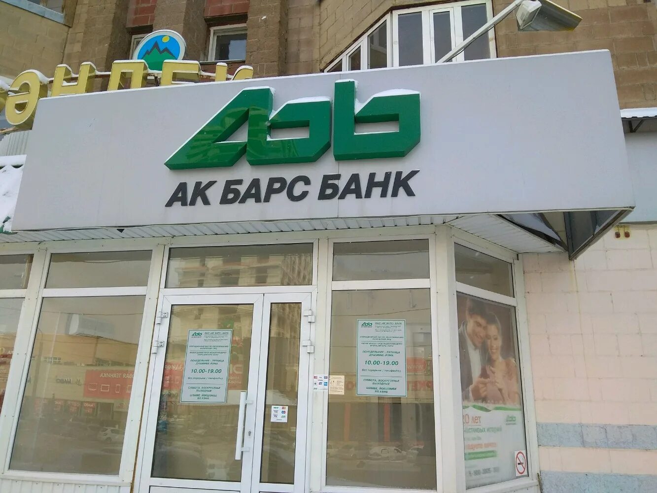 Уфа улица Менделеева АКБАРС банк. АК Барс банк. АК Барс банк Уфа. АК Барс банк логотип.