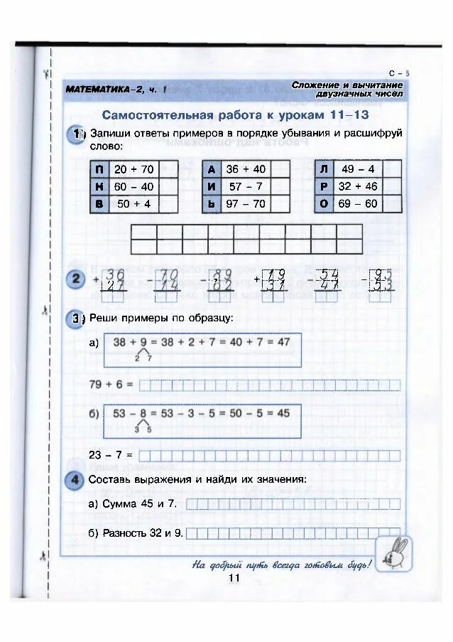 Самостоятельная работа к урокам 35 36. Математика 2 класс по петерсону самостоятельные работы. Математика контрольные задания 2 класс Петерсон. Контрольная по математике 2 класс 2 четверть Петерсон. Петерсон математика 2 класс самостоятельные и контрольные.