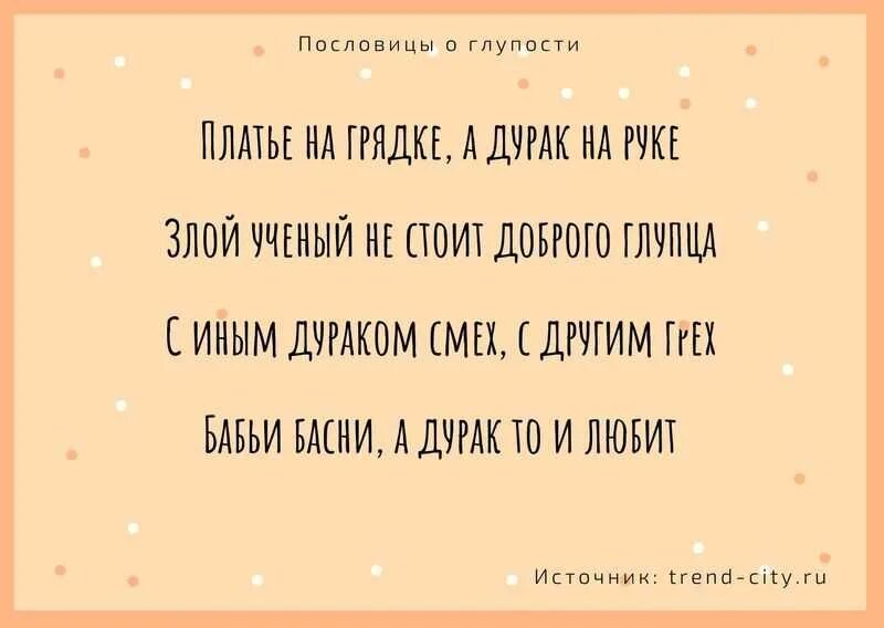 Пословицы о глупости. Поговорки о глупости. Пословицы пол глупость. Поговорки про дураков.