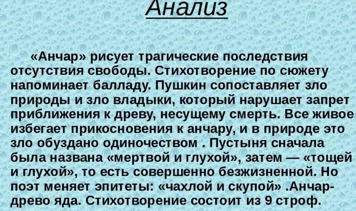 Текст о пушкине основная мысль текста. Анализ стихотворения Анчар. Анализ стиха Анчар. Анализ стихотворения Анчар Пушкина. Анчар Пушкин стихотворение анализ.