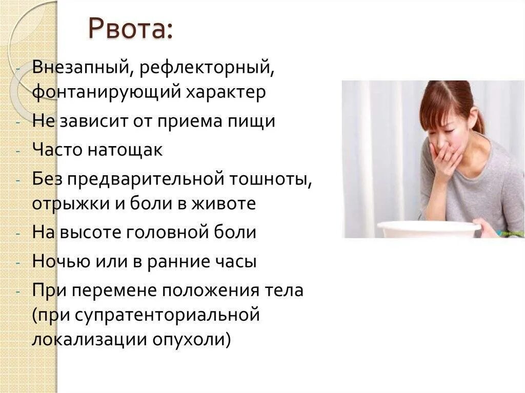 Сильная головная боль со рвотой. Тошнота. Симптомы болит голова и тошнит у взрослого.