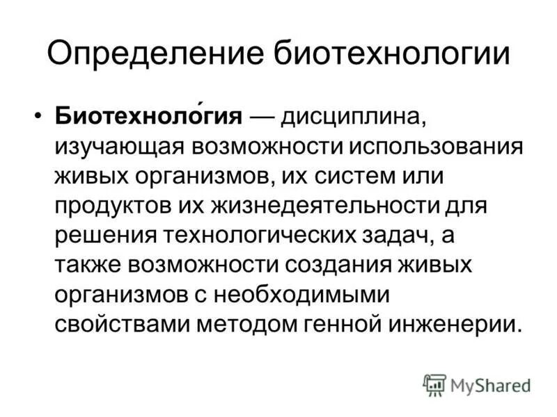 Генная и клеточная инженерия методы селекции. Основные методы биотехнологии. Использование методов биотехнологии в селекции позволяет. Использование методов биотехнологии в селекции позволяет. Использование методов биотехнологии в селекции позволяет.