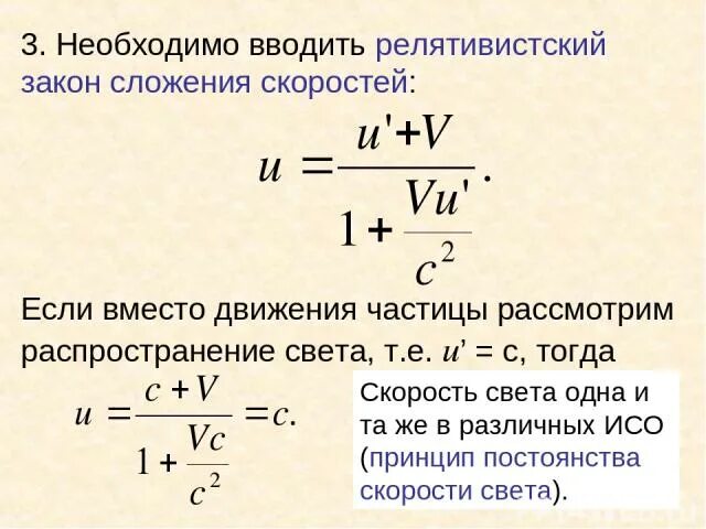 Релятивистский закон сложения скоростей. Относительная скорость в релятивистской механике. Относительная скорость релятивистских частиц. Запишите классический и релятивистский закон сложения скоростей. Сложение скоростей в инерциальных системах отсчета.