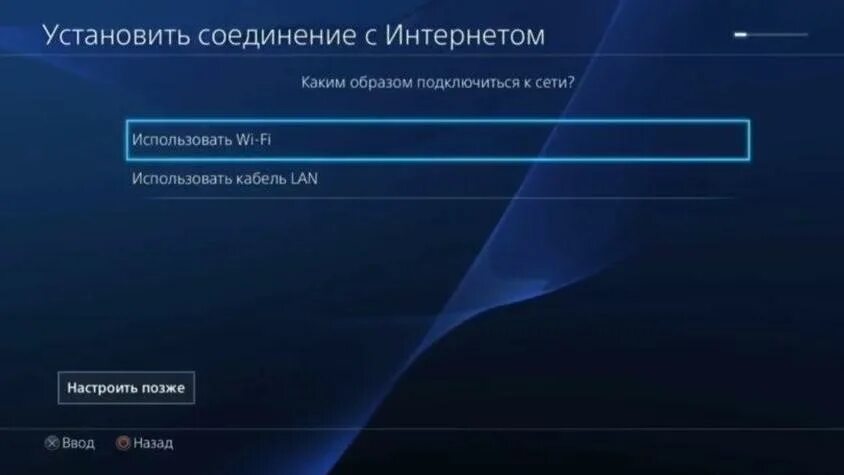 Настройки сети ps4. Как на ps4 подключиться к интернету. Как подключиться к интернету на пс4. Как подключить ПС 4 К интернету.