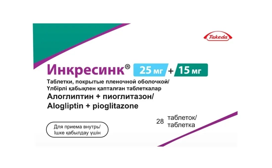 Инкресинк 25 30 купить. ИНКРЕСИНК 25/15. ИНКРЕСИНК таблетки. ИНКРЕСИНК таблетки покрытые. ИНКРЕСИНК таблетки, покрытые пленочной оболочкой.