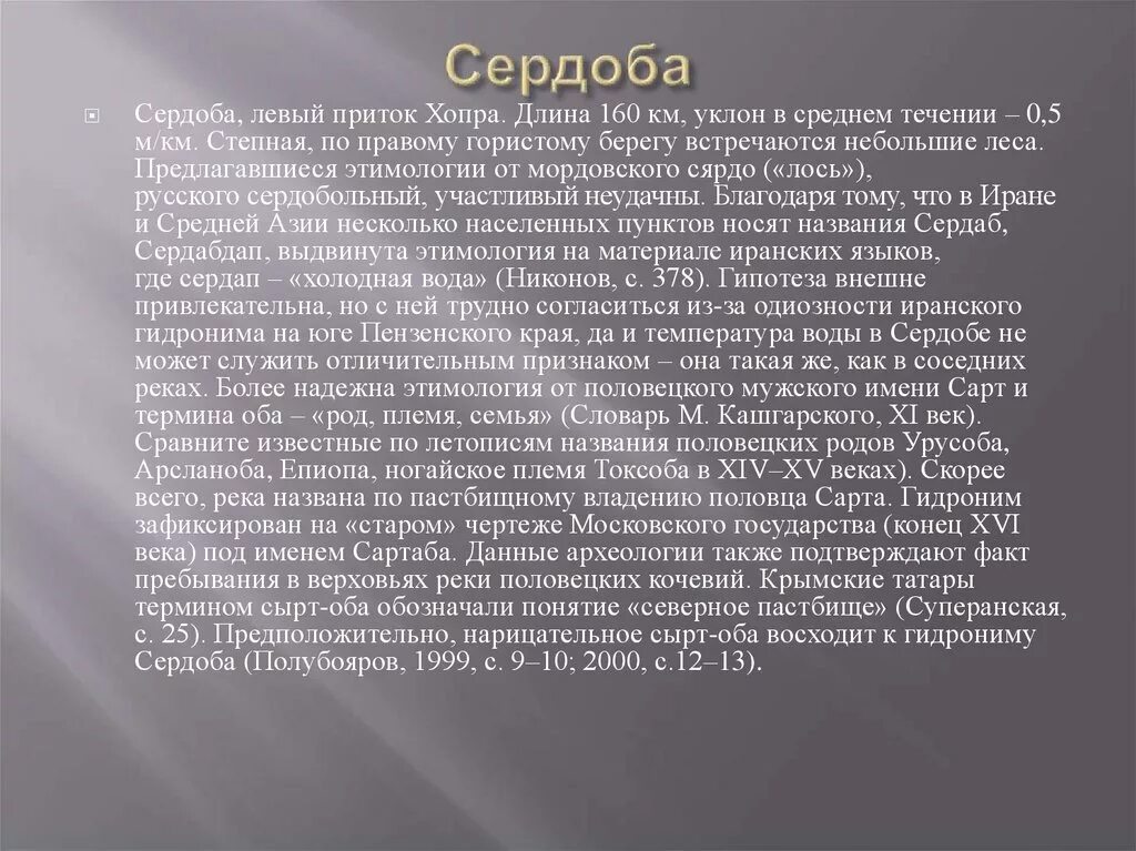 Легендарная область. Топонимы Пензенского края. Сочинение Пензенской области. Легенды Пензенской области. Топонимы Пензенской области.