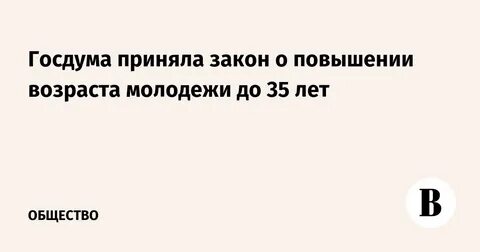 Молодежь возраст по закону