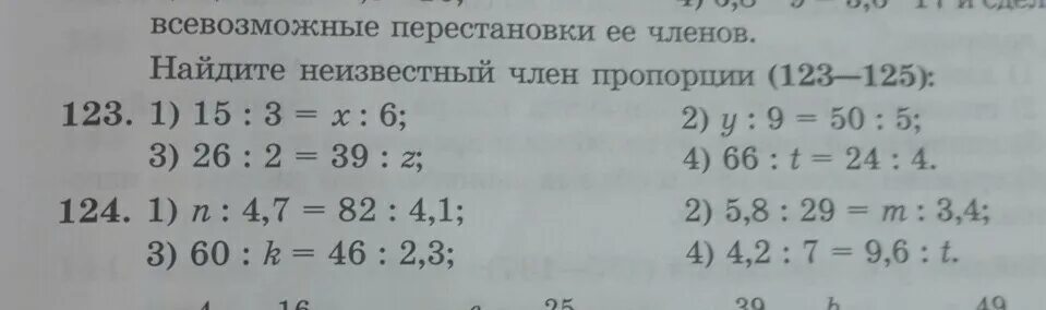 Матем номер 123. Математика номер 123 124 4 класс 2 часть.