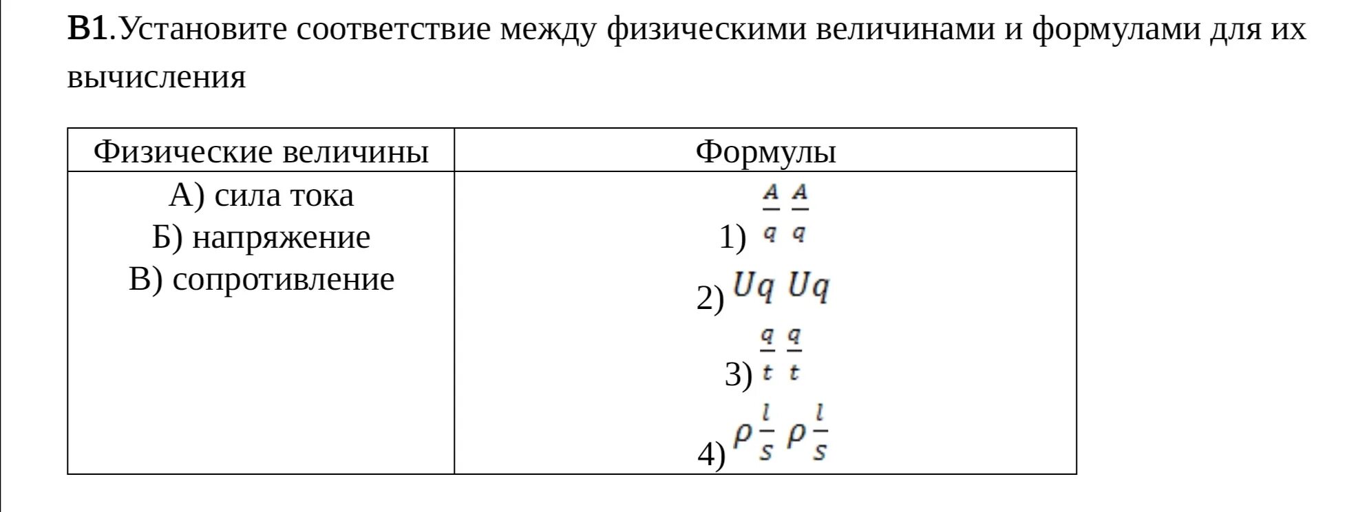 Установите соответствие между частицей и электронной. Соответствие между физическими величинами и формулами. Установите соответствие между физическими. Физические величины и формулы для их вычисления. Установите соответствие между физическими величинами.