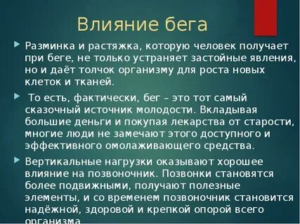Бежать действие