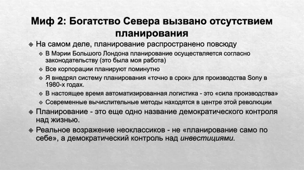 Отсутствие управления в стране. Демократический контроль. Контроль в демократическом стиле. Демократический контроль в государственном управлении. Мифы о богатстве.