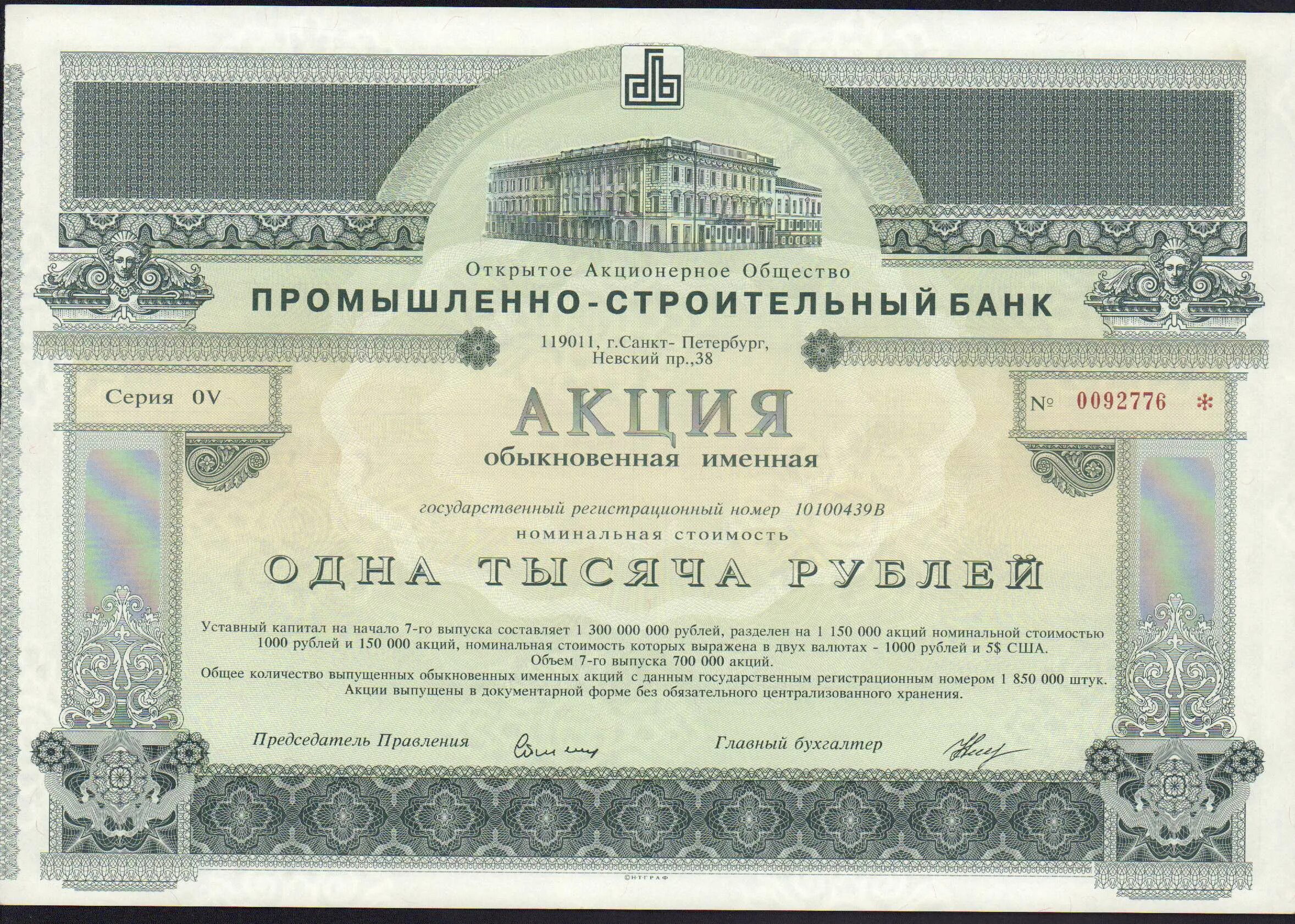 Как инвестировать в облигации. Акция ценная бумага. ценные бумаги акции облигации. акция именная ценная бумага. акция ценная бумага современная.