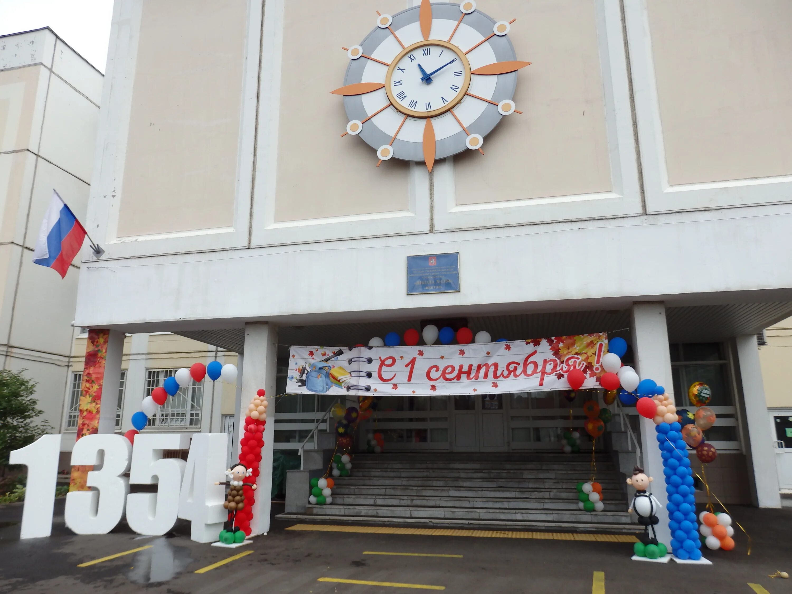 школа вектор бутово. школа 2003 южное бутово. школа вектор бутово. школа 1354 южное бутово лабораторный корпус. школа вектор бутово.