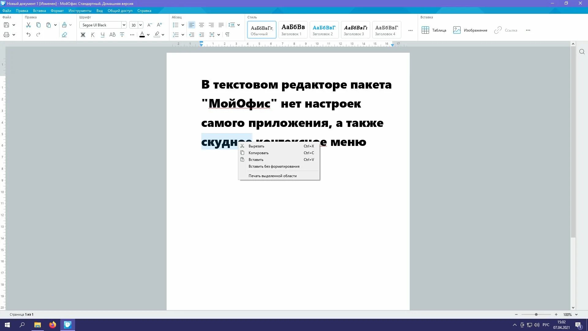 Текстовые редакторы МОЙОФИС р7 офис и Майкрософт. Российский аналог ворда. Российские аналоги Microsoft Office. Мой офис. 1 7 0 7 текст