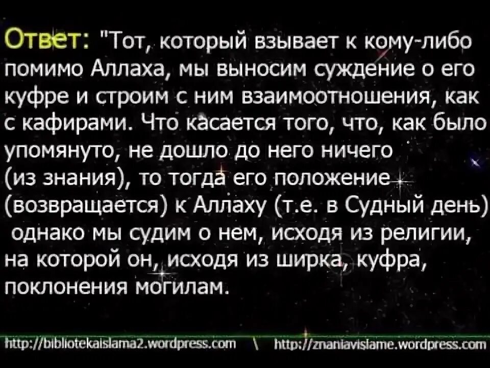 Выносить суждение. Оправдания по невежеству в Исламе. Виды ширка и куфра в Исламе. Куфр Дуна куфр ибн Аббас. Взывать кому либо помимо Аллаха.