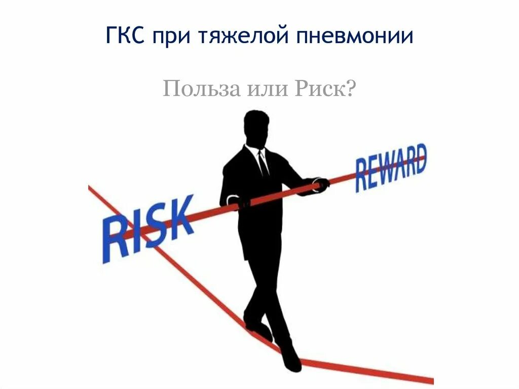 Соотношение в пользу