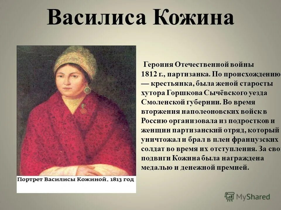 Кружевница прасковья 1812. Бородинское сражение на марках. Партизанские отряды 1812 василисы кожиной. Отечественная война 1812 василиса кожина. Партизанское движение 1812 василиса кожина.