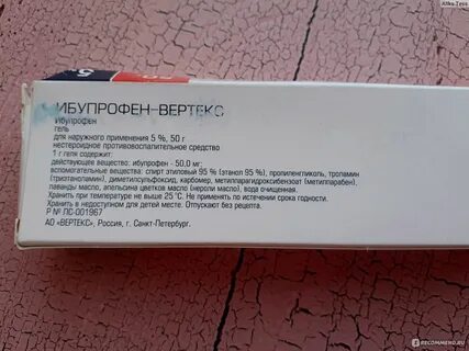 Ибупрофен вертекс инструкция