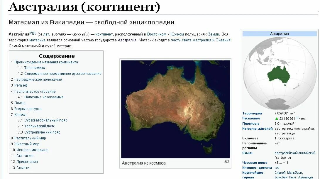 Екатеринбург какой материк. Геологическое строение Австралии карта. Материк Австралия и Океания. Материк Австралия является самым. Самый маленький материк в Южном полушарии.