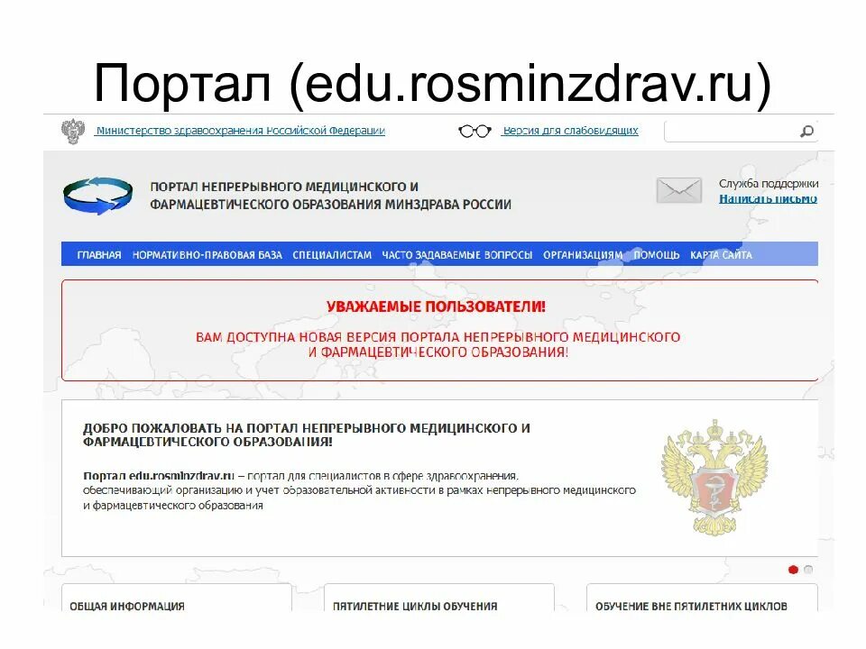 Edu авторизация. Портал мед образования. Портал непрерывного медицинского образования личный. НМО Росминздрав. Edu minzdrav.