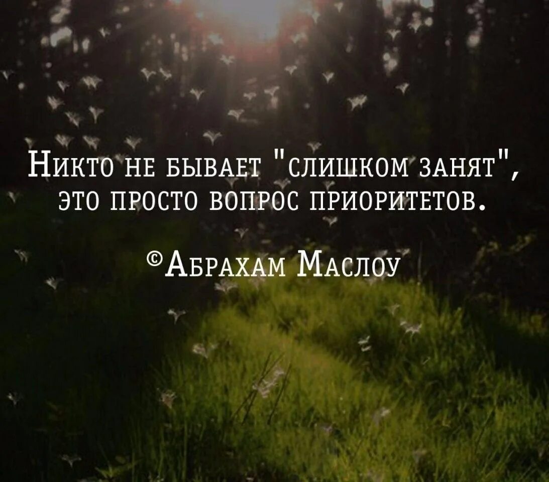 Это лишь вопрос времени. Цитаты про приоритеты. Фразы про приоритеты в жизни. Вопрос приоритетов высказывания. Приоритеты в жизни цитаты.