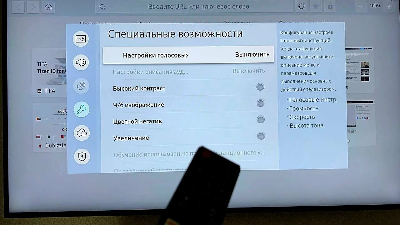 Как убрать с пульт телевизора голосовой. Голосовое сопровождение на телевизоре. Телевизор самсунг отключить голосовое сопровождение. Как отключить голосовое сопровождение на телевизоре. Выключить голосовое сопровождение на телевизоре Samsung.