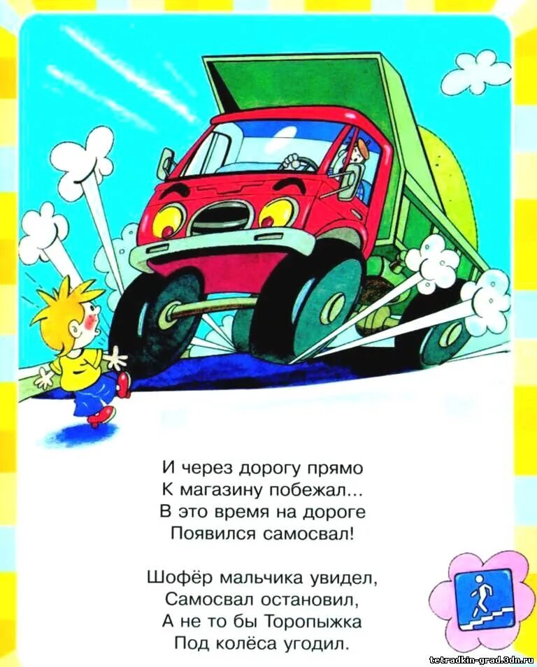 3 дороги стихотворение. Стихи про ПДД. Стихи о правилах дорожного движения. Стихи про машину короткие. Стишки про ПДД для детей.