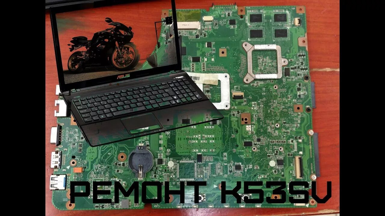 Ремонт ноутбуков асус ремсити. ASUS k53s. K53sv Rev 3.2 ghjwtccjhs. K53sv Rev 3.2 Boardview. Ноутбук ASUS k53s-k53sv.