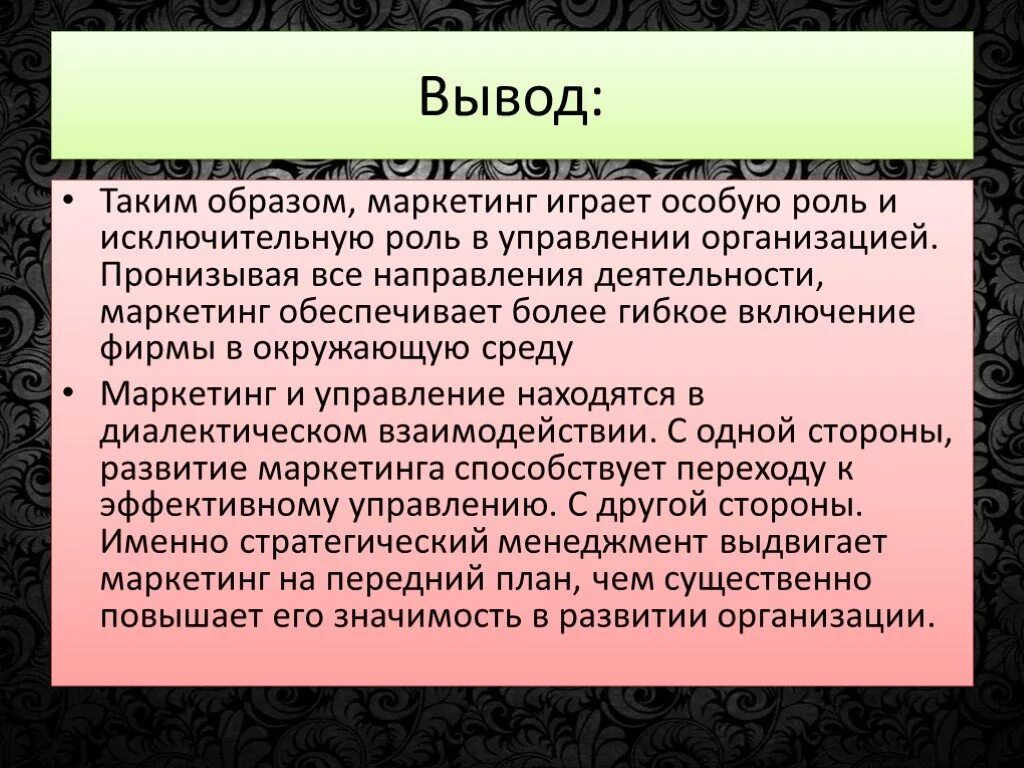 Маркетинг вывод. Маркетинг заключение. Концепция маркетинга вывод. Вывод про маркетинговые концепции.