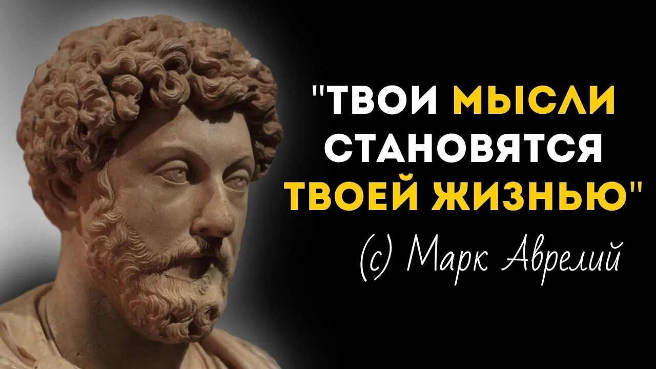 Идеи марка аврелия. Мысли марка аврелия.