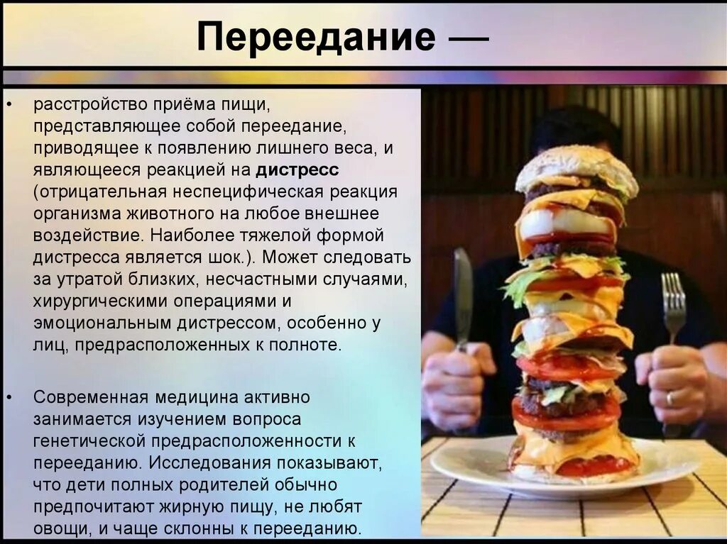 Переедание вредная привычка. Плохие привычки детей. Вредные пищевые привычки не являющиеся причиной переедания. Привычка переедания. Привычка переедания.