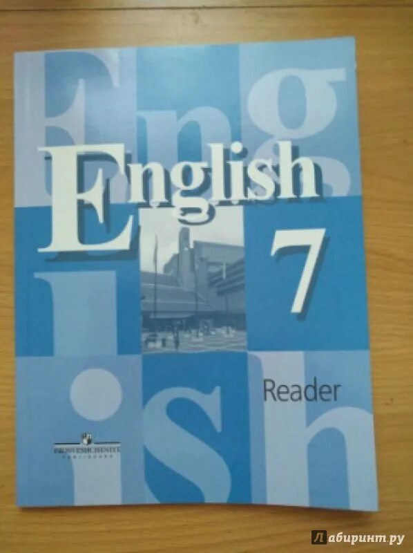 Учебник по английскому языку 7 класс. Кузовлев лапа английский язык. Кузовлев книга для чтения. Кузовлев 7 класс. Ридер по английскому языку 7 класс кузовлев