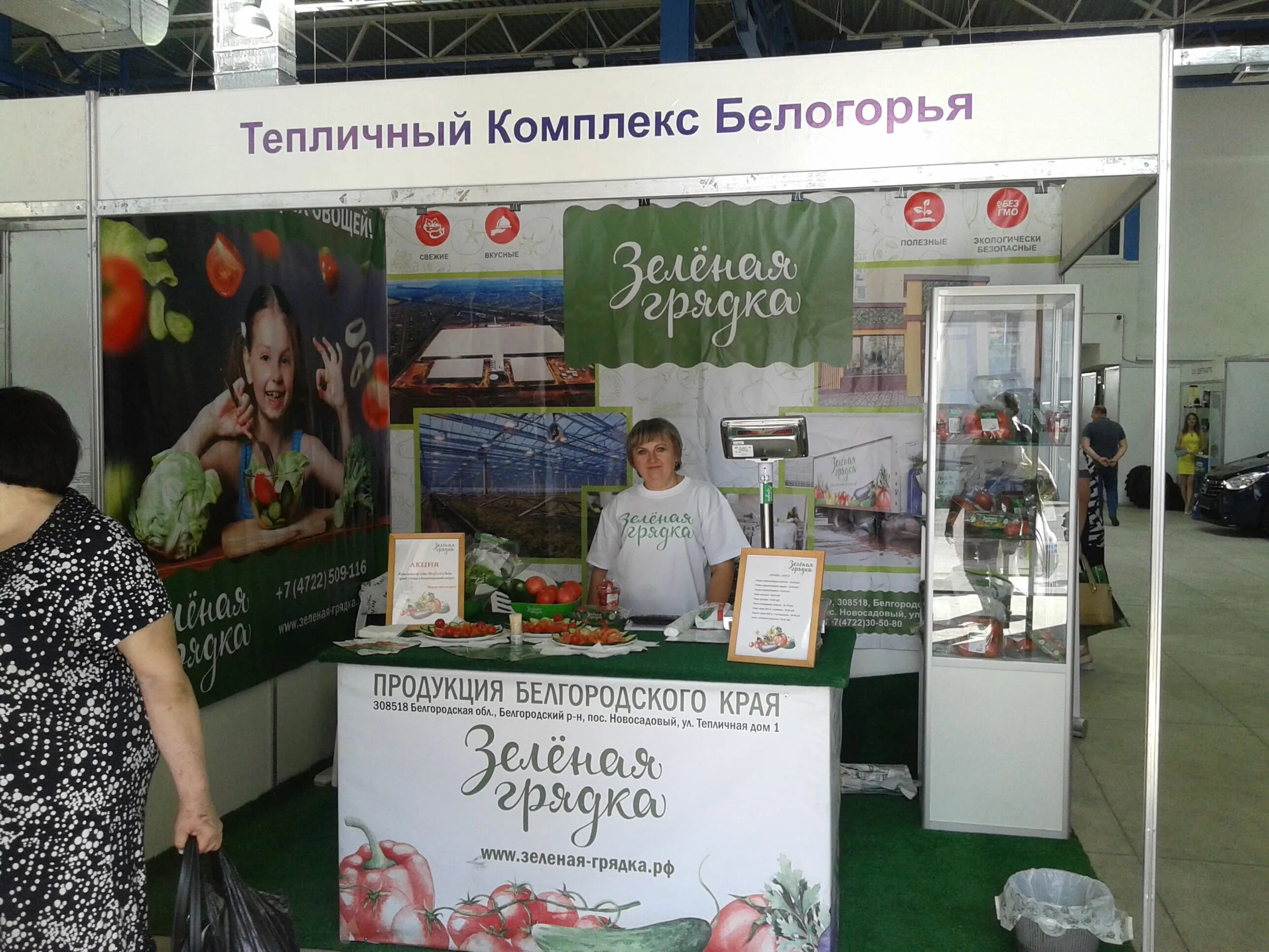 Выставка-ярмарка "БелгородАгро - 2017"