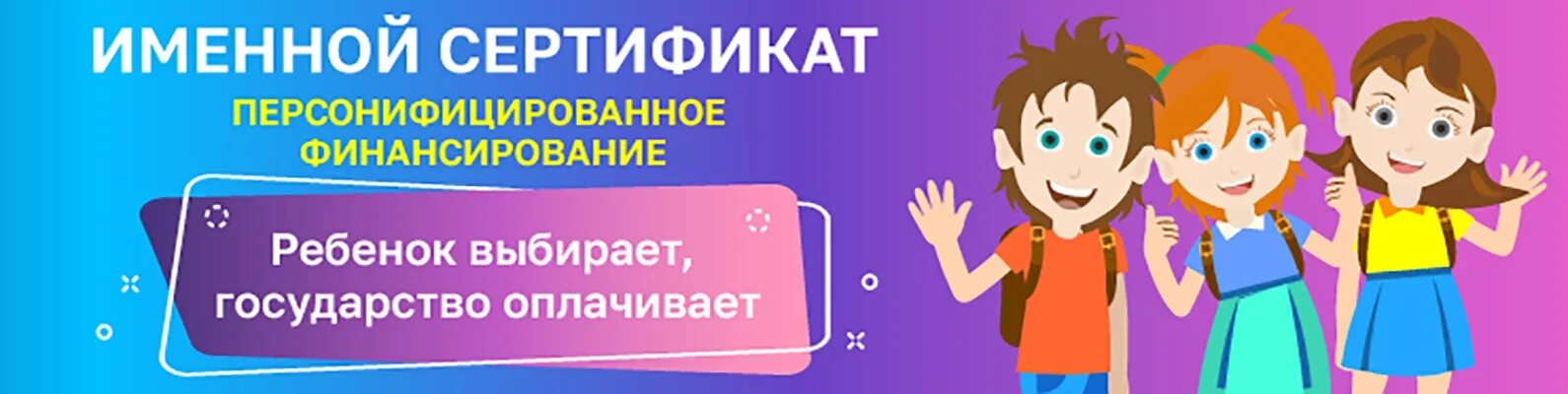 Навигатор образования свердловской области. Именной сертификат на дополнительное образование. Именной сертификат персонифицированного финансирования. Система персонифицированного дополнительного образования. Персонифицированное финансирование.