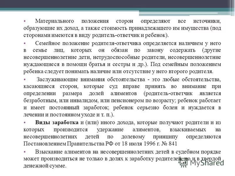 материальное состояние семьи. материальное и семейное положение сторон. материальное положение семьи. взыскание алиментов в твердой валюте. материальное положение.