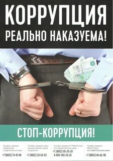 Противодействии коррупции собрание