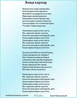 Чиялэр текст