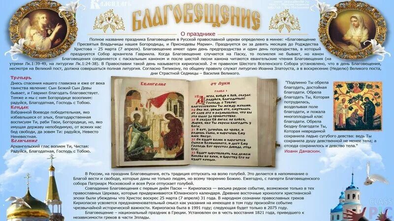 Какого числа и месяца благовещение. Благовещение радуйся благодатная. тропарь благовещения пресвятой богородицы. молитва на благовещение 7 апреля. тропарь благовещения богородицы.