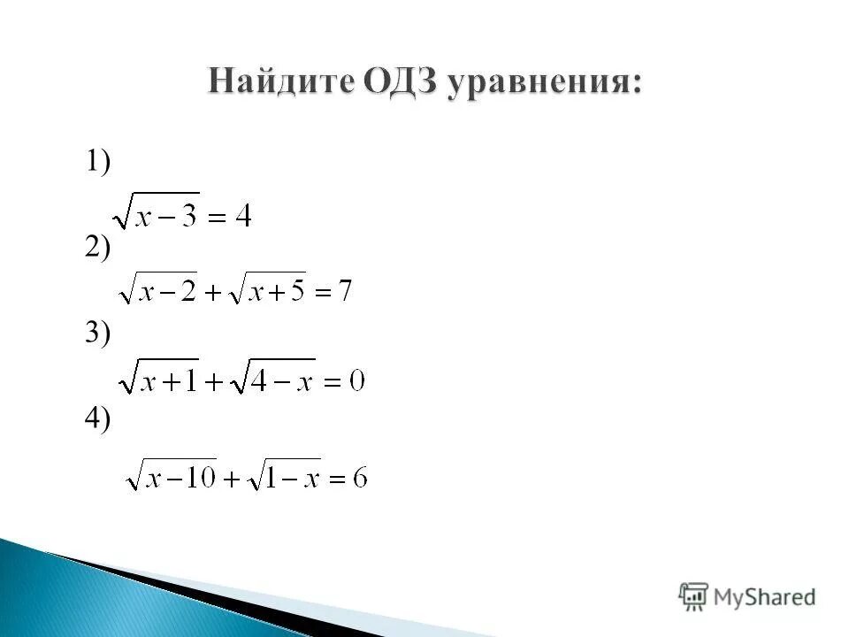 Иррациональные уравнения с модулем. Иррациональные уравнения 3x 1 2. Иррациональные уравнения 3x 1 2. Решение иррациональных уравнений корень 8+2=x. Какие из уравнений являются иррациональными.