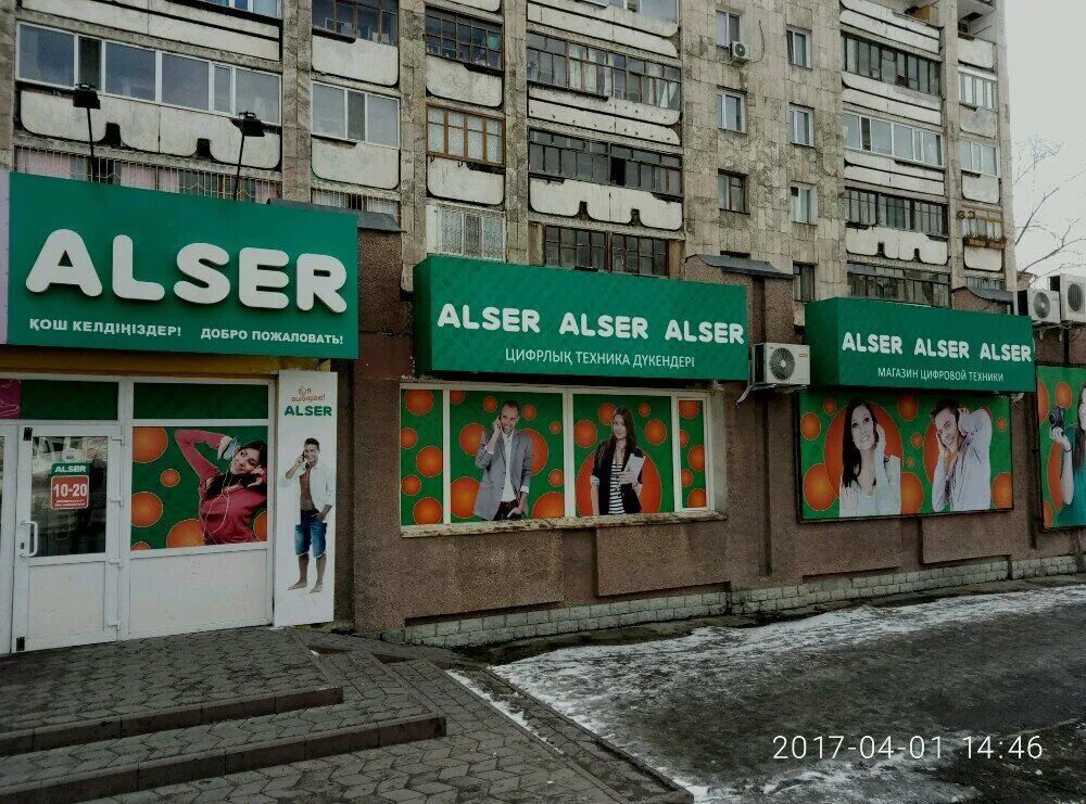 алсер. Alser aps1 spread line. алсер семей официальный сайт. логотип alser. алсер интернет магазин.