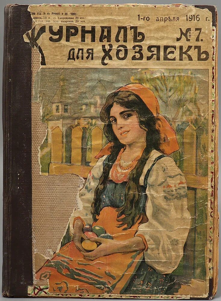 Хорошая женщина хозяюшка. Советская книга для хозяек. 1000 секретов хорошей хозяйки. Журнал для хозяек 1915. Журнал для хозяек.