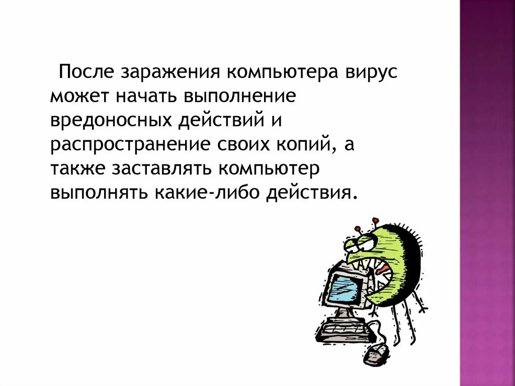 Компьютерные вирусы. Какие бывают вирусы компьютерные. Заражение ПК вирусом. Какие вирусы бывают в компьютере. Заразиться вирусом а можно ответ