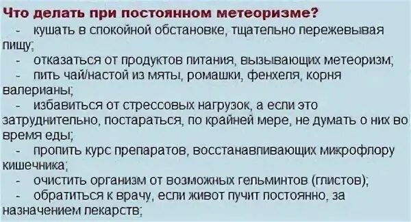 Повышенное газообразование лечение у мужчин. Продукты выщывюшие меикорищм. Продукты вызывающие метеоризм список. Список продуктов не вызывающих газообразование и вздутие живота. Продукты не вызывающие метеоризм список.