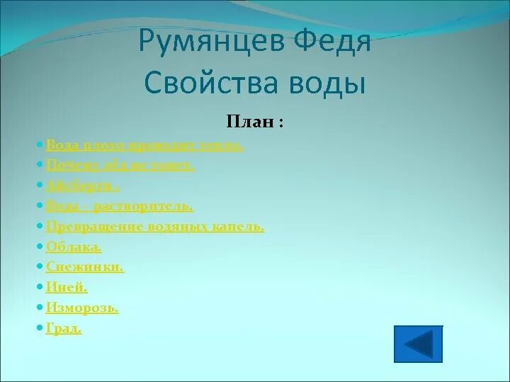 Вода плохо проводит. Вода плохо проводит тепло. Плохо или хорошо проводит тепло вода и воздух. Вода плохо проводит тепло опыты. Вода хорошо проводит тепло.