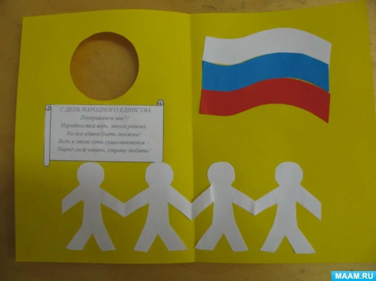 Народное единство в подготовительной группе. Поделки ко дню народного единства. аппликация на тему народное единство. аппликация ко дню народного единства. поделка к днюнародного елинств.