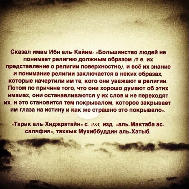 Ибн кайим аль. Ибн Аль Кайим. Слова ибн Кайима. Имам ибн Каййим. Ибн Аль Джаузи сказал.