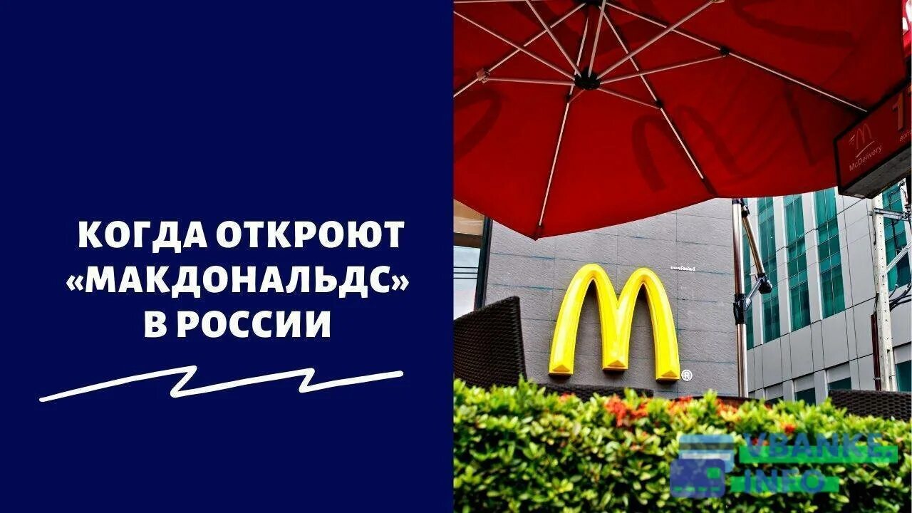 Вкусно и точка пулково. Макдональдс возвращается. Макдоналдс в казани закрывается. Вернулся ли макдональдс. Открытие макдональдса.